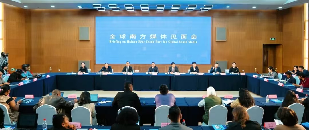 实录丨“全球南方”媒体见面会